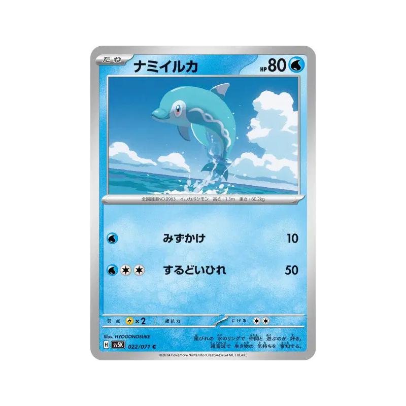 Carte Pokémon Japonaise Dofin 022/071 Wild Force