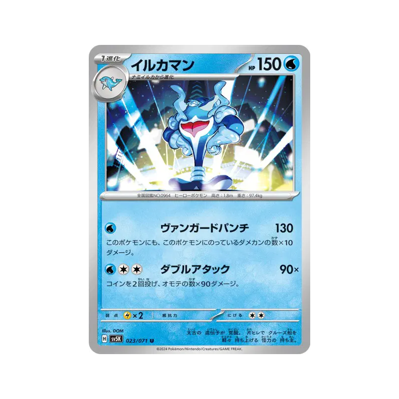 Carte Pokémon Japonaise Superdofin 023/071 Wild Force