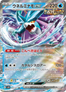 Carte Pokémon Japonaise Serpente-Eau ex 024/071 Wild Force