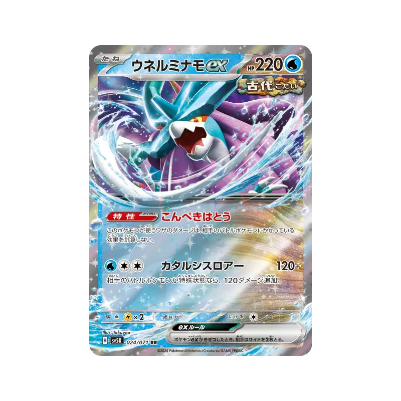 Carte Pokémon Japonaise Serpente-Eau ex 024/071 Wild Force