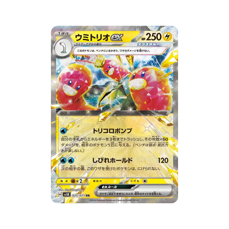Carte Pokémon Japonaise Triopikeau ex 025/071 Wild Force