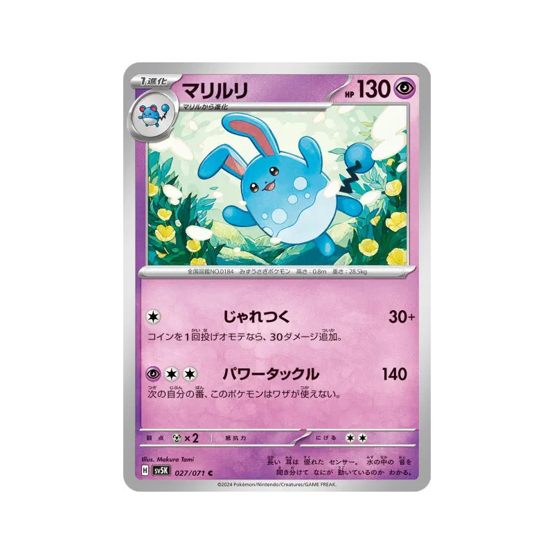 Carte Pokémon Japonaise Azumarill 027/071 Wild Force
