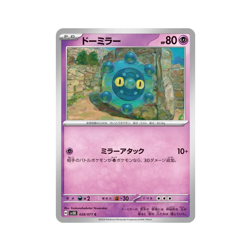 Carte Pokémon Japonaise Archéomire 028/071 Wild Force