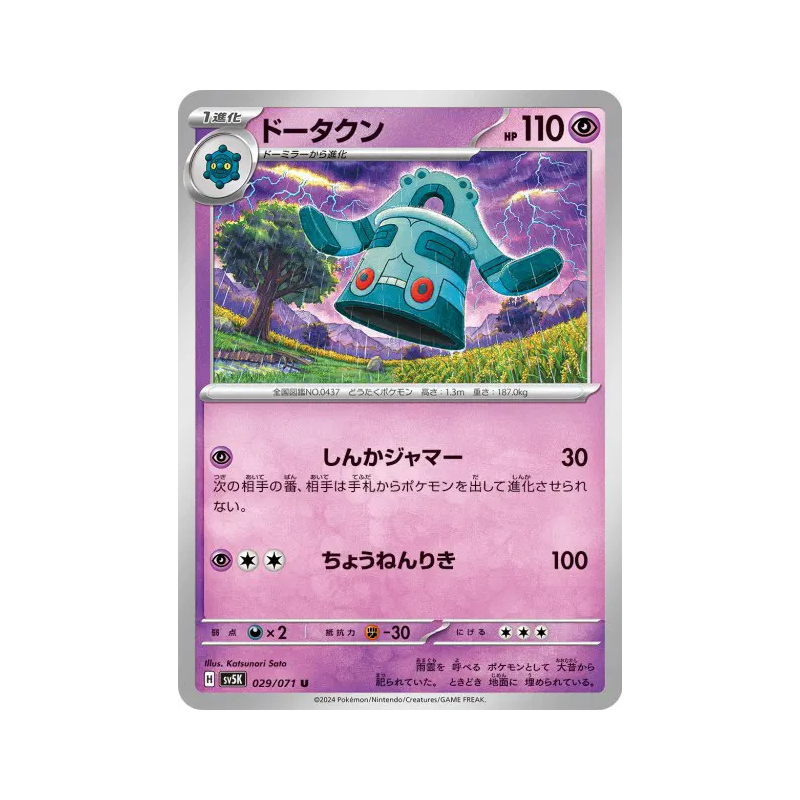 Carte Pokémon Japonaise Archeodong 029/071 Wild Force