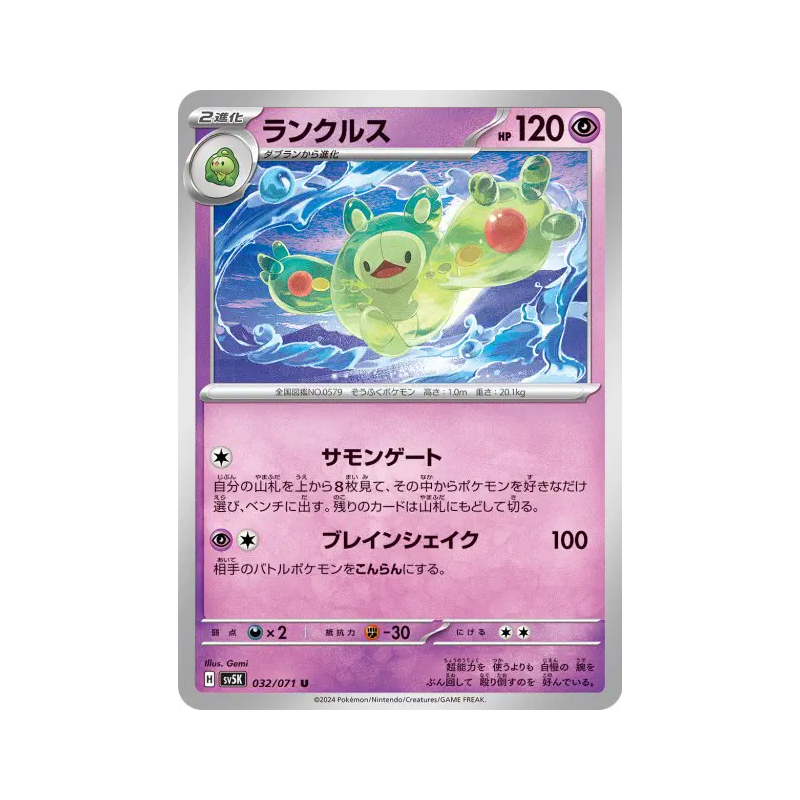 Carte Pokémon Japonaise Symbios 032/071 Wild Force