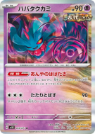 Carte Pokémon Japonaise Flotte-Mèche 033/071 Wild Force