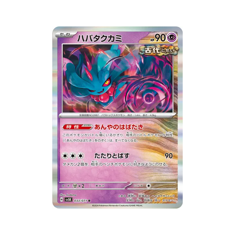 Carte Pokémon Japonaise Flotte-Mèche 033/071 Wild Force