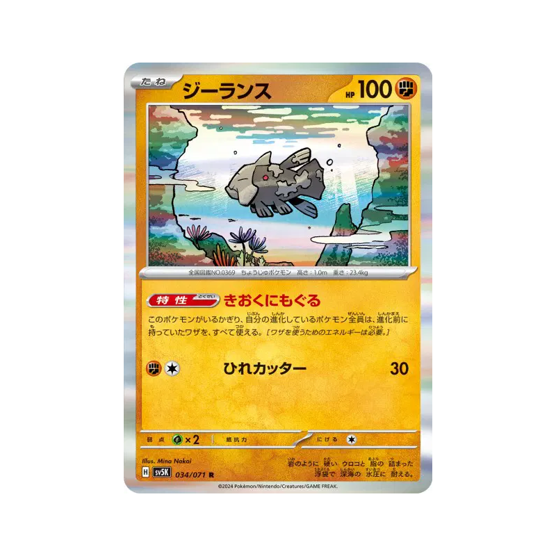 Carte Pokémon Japonaise Relicanth 034/071 Wild Force