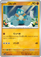 Carte Pokémon Japonaise Gringolem 035/071 Wild Force