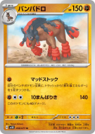 Carte Pokémon Japonaise Bourrinos 038/071 Wild Force