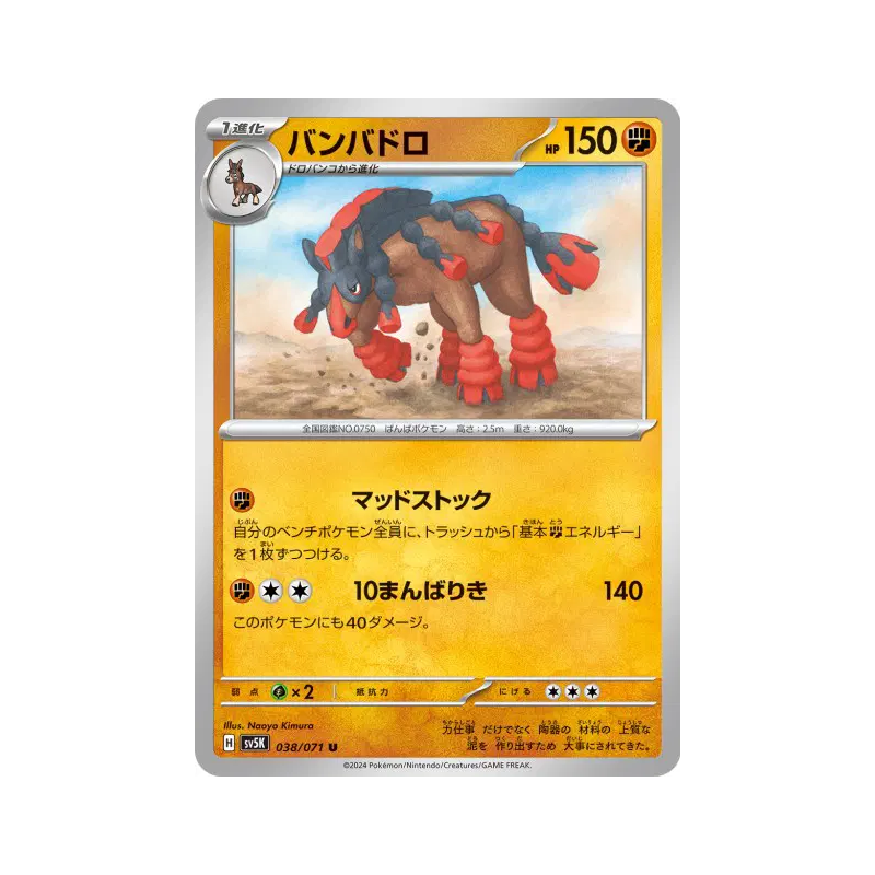 Carte Pokémon Japonaise Bourrinos 038/071 Wild Force