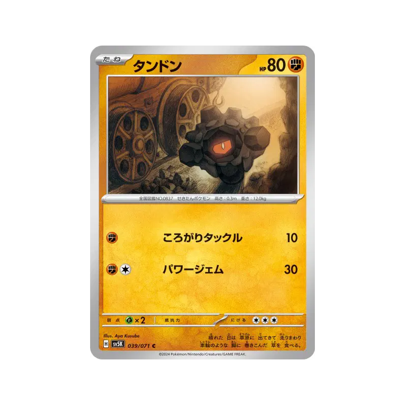 Carte Pokémon Japonaise Charbi 039/071 Wild Force