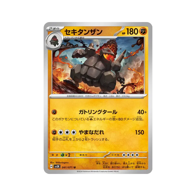 Carte Pokémon Japonaise Monthracite 041/071 Wild Force