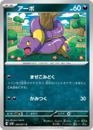 Carte Pokémon Japonaise Abo 043/071 Wild Force