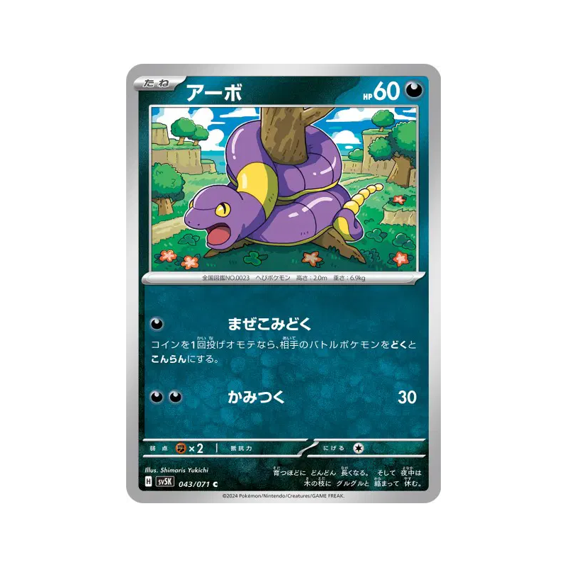 Carte Pokémon Japonaise Abo 043/071 Wild Force