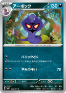 Carte Pokémon Japonaise Arbok 044/071 Wild Force
