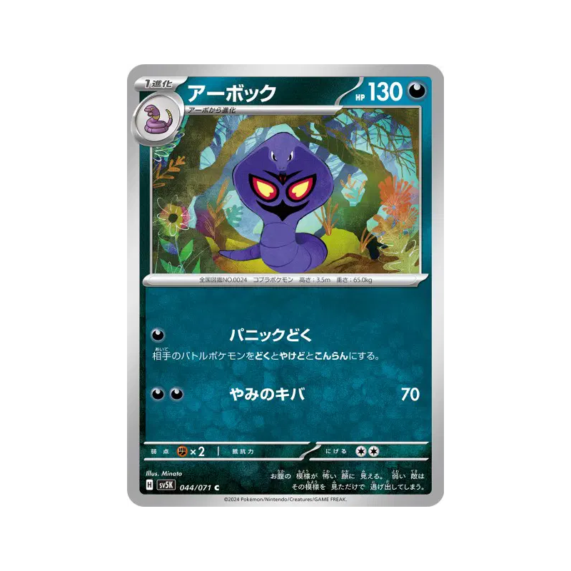 Carte Pokémon Japonaise Arbok 044/071 Wild Force