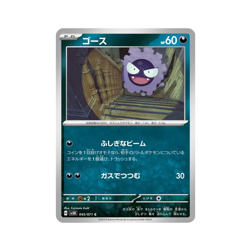 Carte Pokémon Japonaise Fantominus 045/071 Wild Force