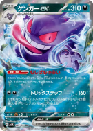 Carte Pokémon Japonaise Ectoplasma ex 047/071 Wild Force