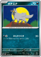Carte Pokémon Japonaise Medhyena 048/071 Wild Force