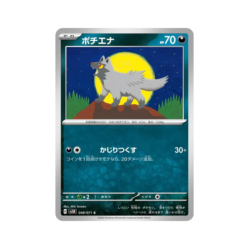 Carte Pokémon Japonaise Medhyena 048/071 Wild Force