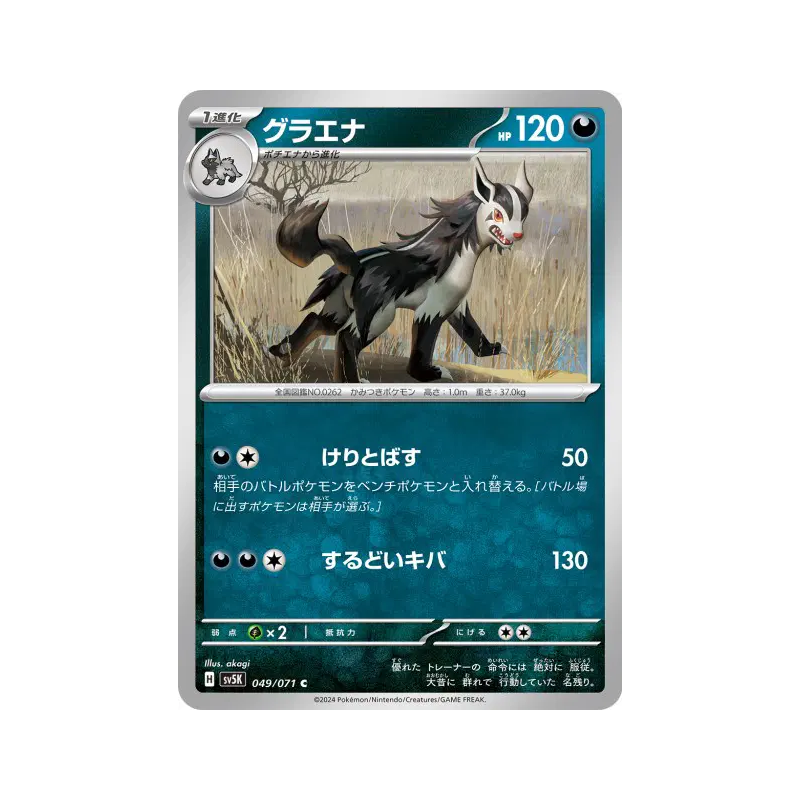 Carte Pokémon Japonaise Grahyena 049/071 Wild Force