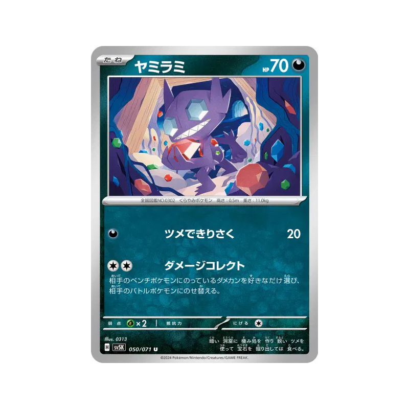 Carte Pokémon Japonaise Ténéfix 050/071 Wild Force