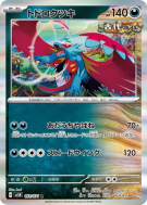 Carte Pokémon Japonaise Rugit-Lune 051/071 Wild Force