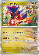 Carte Pokémon Japonaise Koraidon 052/071 Wild Force