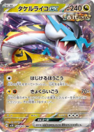 Carte Pokémon Japonaise Ire-Foudre ex 053/071 Wild Force
