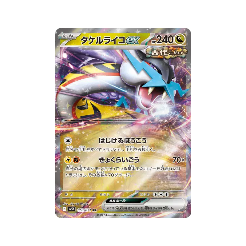 Carte Pokémon Japonaise Ire-Foudre ex 053/071 Wild Force