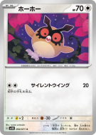 Carte Pokémon Japonaise Hoothoot 054/071 Wild Force