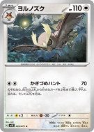 Carte Pokémon Japonaise Noarfang 055/071 Wild Force