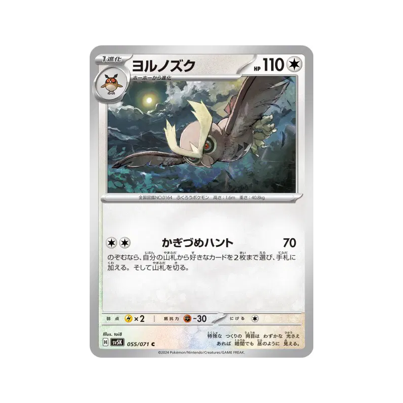 Carte Pokémon Japonaise Noarfang 055/071 Wild Force