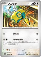 Carte Pokémon Japonaise Insolourdo 056/071 Wild Force