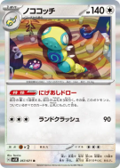 Carte Pokémon Japonaise Deusolourdo 057/071 Wild Force