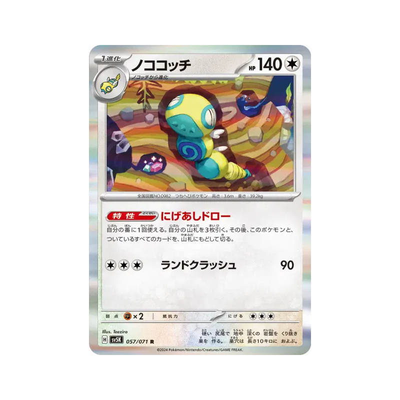 Carte Pokémon Japonaise Deusolourdo 057/071 Wild Force