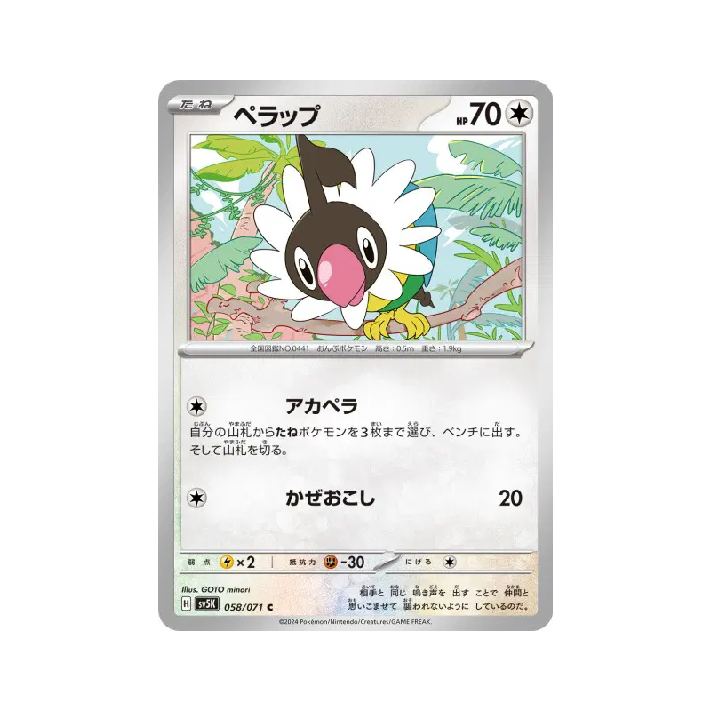 Carte Pokémon Japonaise Pijako 058/071 Wild Force