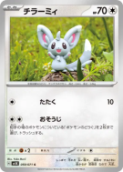 Carte Pokémon Japonaise Chinchidou 059/071 Wild Force