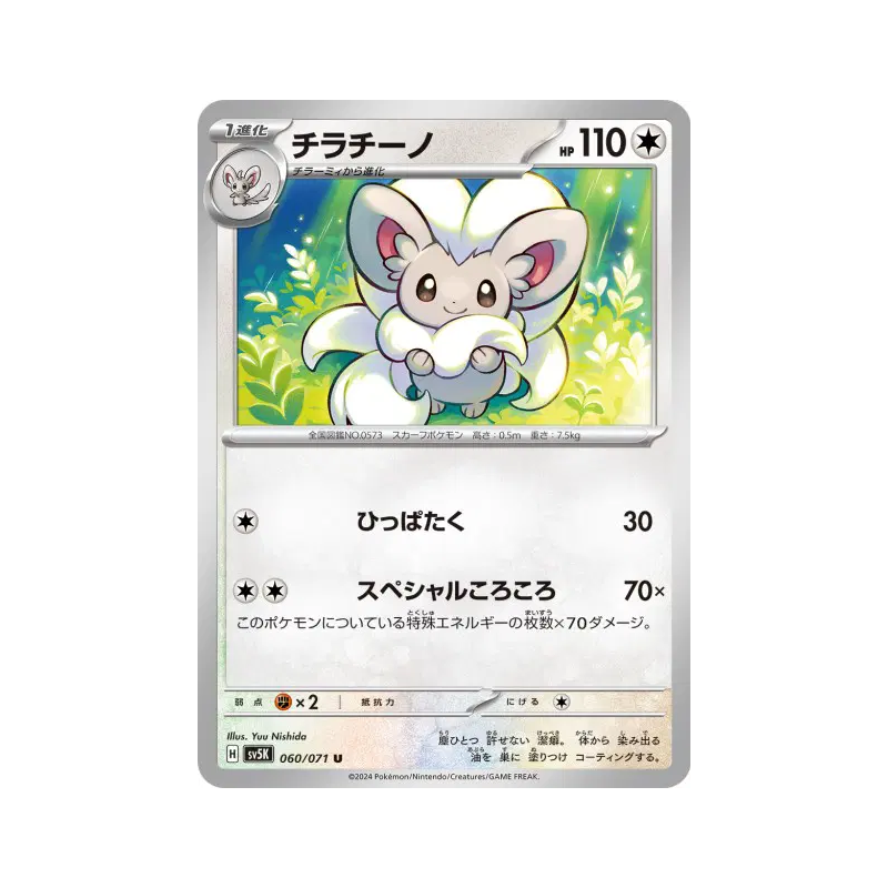 Carte Pokémon Japonaise Pashmilla 060/071 Wild Force