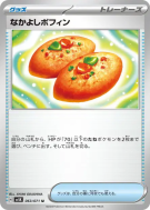 Carte Pokémon Japonaise Poffin Copain-Copain 063/071 Wild Force
