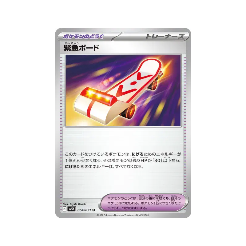 Carte Pokémon Japonaise Planche de Sauvetage 064/071 Wild Force