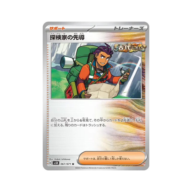 Carte Pokémon Japonaise Guide d'Exploration 067/071 Wild Force