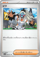 Carte Pokémon Japonaise Nèflie 068/071 Wild Force