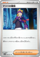 Carte Pokémon Japonaise Conviction de Mortimer 069/071 Wild Force