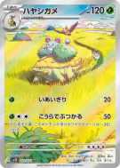 Carte Pokémon Japonaise Boskara 072/071 Wild Force