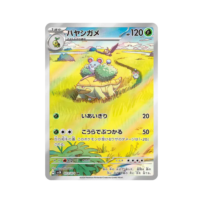 Carte Pokémon Japonaise Boskara 072/071 Wild Force