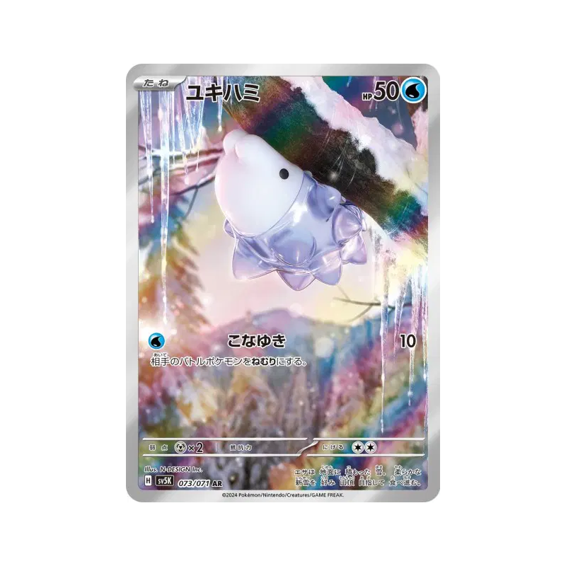 Carte Pokémon Japonaise Frissonille 073/071 Wild Force
