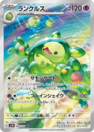 Carte Pokémon Japonaise Symbios 075/071 Wild Force