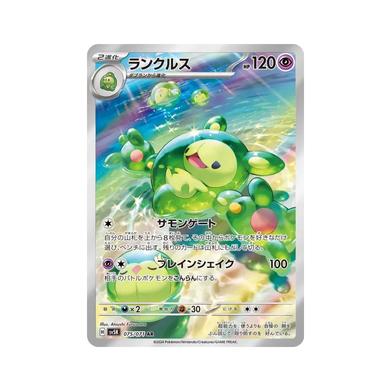 Carte Pokémon Japonaise Symbios 075/071 Wild Force